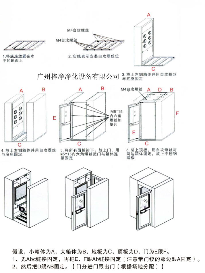 风淋室模块化安装图解 簧片视频在线免费观看 双人双吹风淋室
