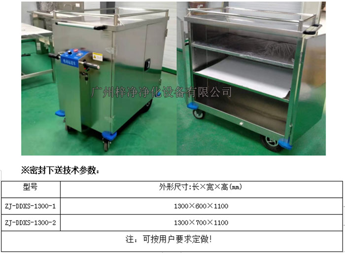 极色极黄黄片免费观看 无菌物品电动密封下送车