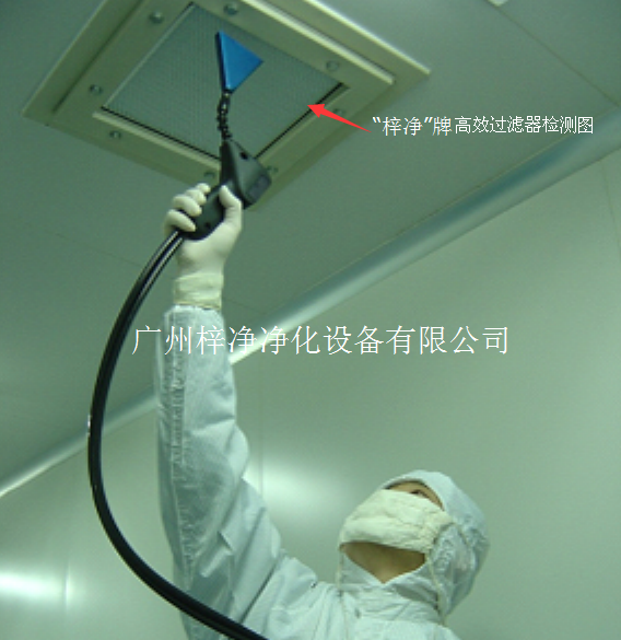 极色极黄黄片免费观看 洁净室高效过滤器检漏方法有哪些?